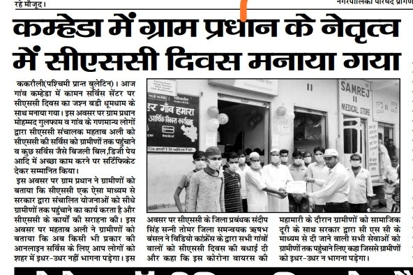 Sandeep29329836's tweet photo. #cscupdiwas media coverage Muzaffarnagar 
मु.नगर में सीएससी यूपी दिवस बड़े ही हर्ष उल्लास से मनाया गया। गणमान्य लोगो ने  CSC VLE भाइयो को किया सम्मानित।
@CSCUttarPradesh @avanish78 @CSCegov_ @sidd_sing @rishabhmzn https://t.co/KvxBhLcDjW