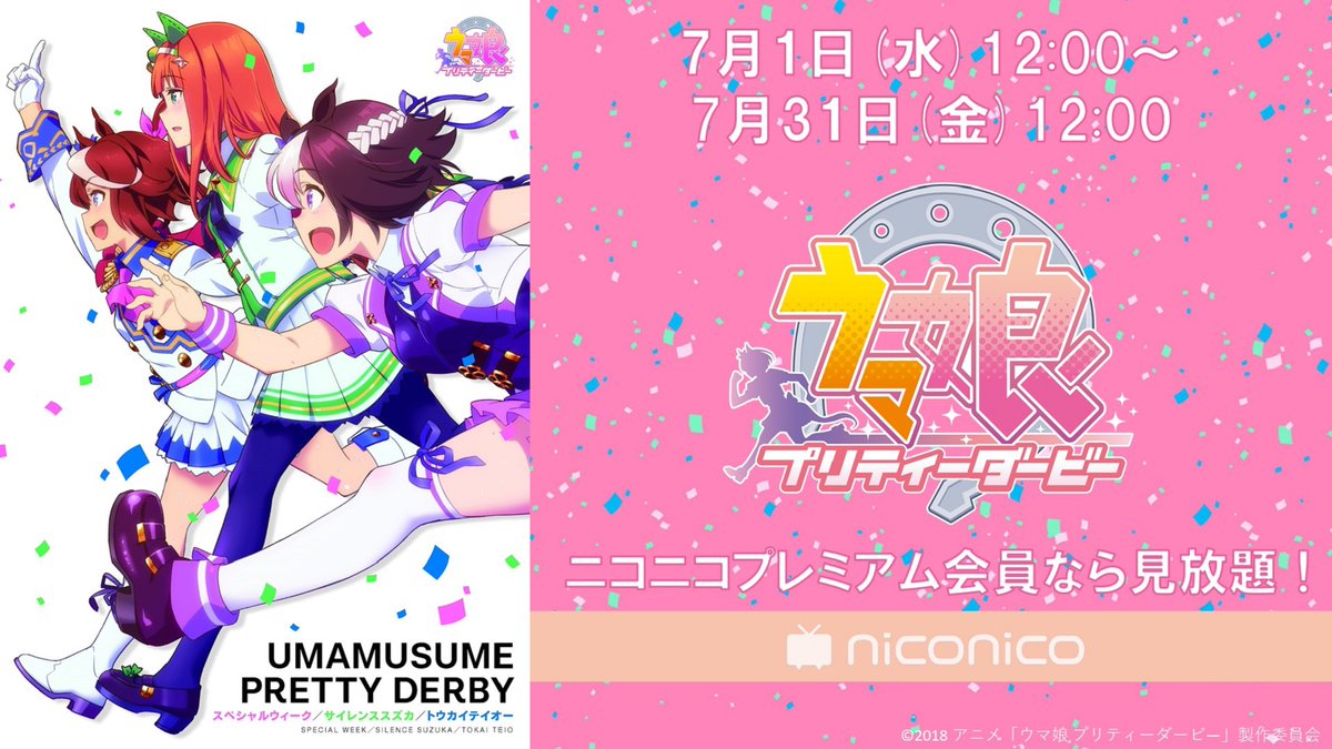 Uzivatel Nアニメ ニコニコアニメ公式 4 24 土 4 25 日 は超声優祭 Na Twitteru ウマ娘 プリティーダービー プレミアム会員限定見放題配信スタート 期間 7 1 水 12 00 7 31 金 12 00まで 第1話はどなたでも無料で視聴できます T Co Uzivatel Nアニメ ニコニコアニメ公式 4 24 土 4 25 日 は超声優祭 Na Twitteru ウマ娘 プリティーダービー プレミアム会員限定見放題配信スタート 期間 7 1 水 12 00 7 31 金 12 00まで 第1話はどなたでも無料で視聴できます T Co