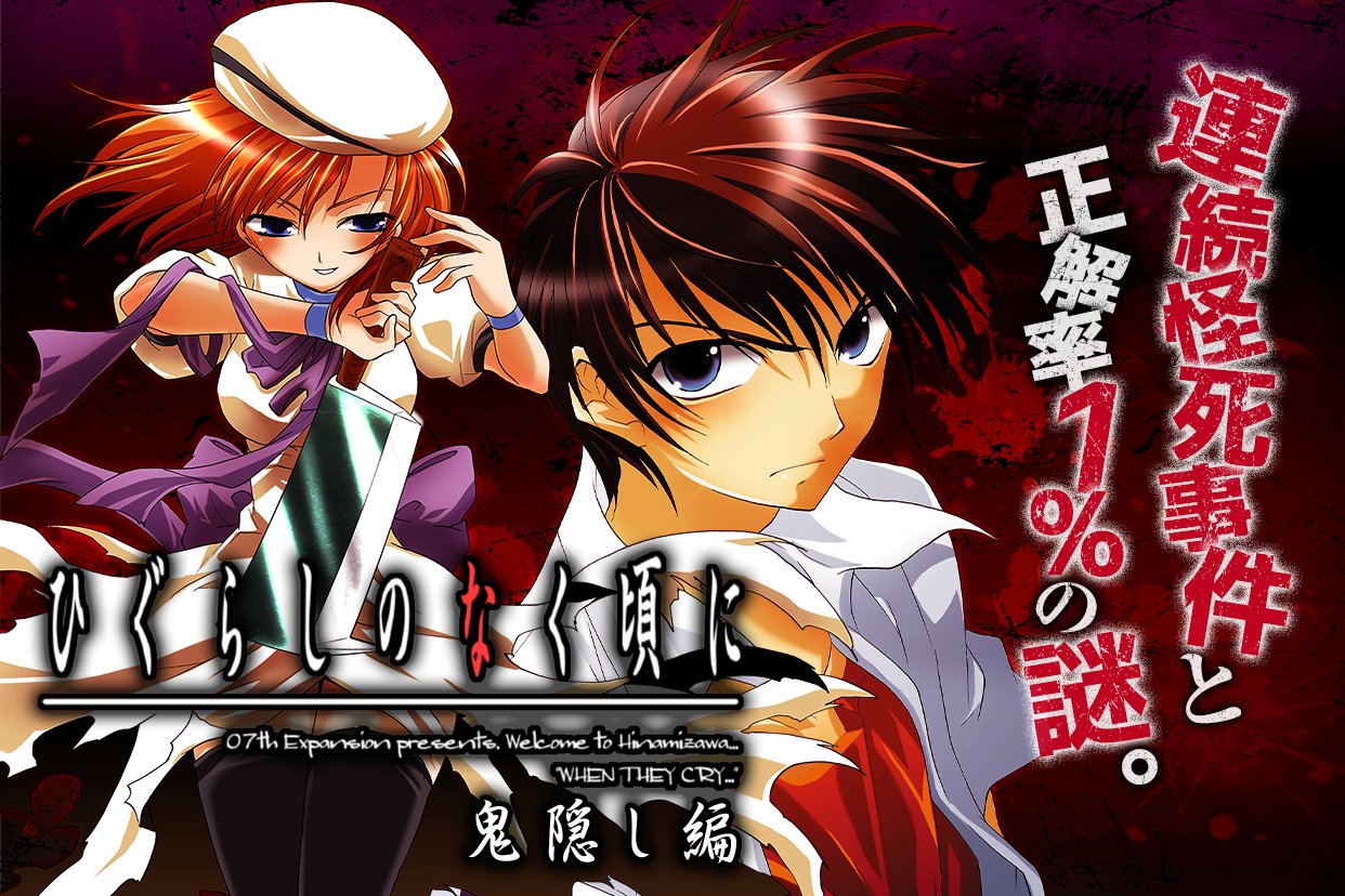 マンガＵｐ！ On Twitter: "【まとめ読み公開中！】 「 #ひぐらしのなく頃に 」全編一挙公開！！ 今年もマンガUp！に #ひぐらし  が帰ってくる――... 出題編・解答編・番外編全てがまとめ読み可能！ 今年も #マンガUp で正解率1％の謎に挑め...！  →Https://T.co/Stvqoltjax ...