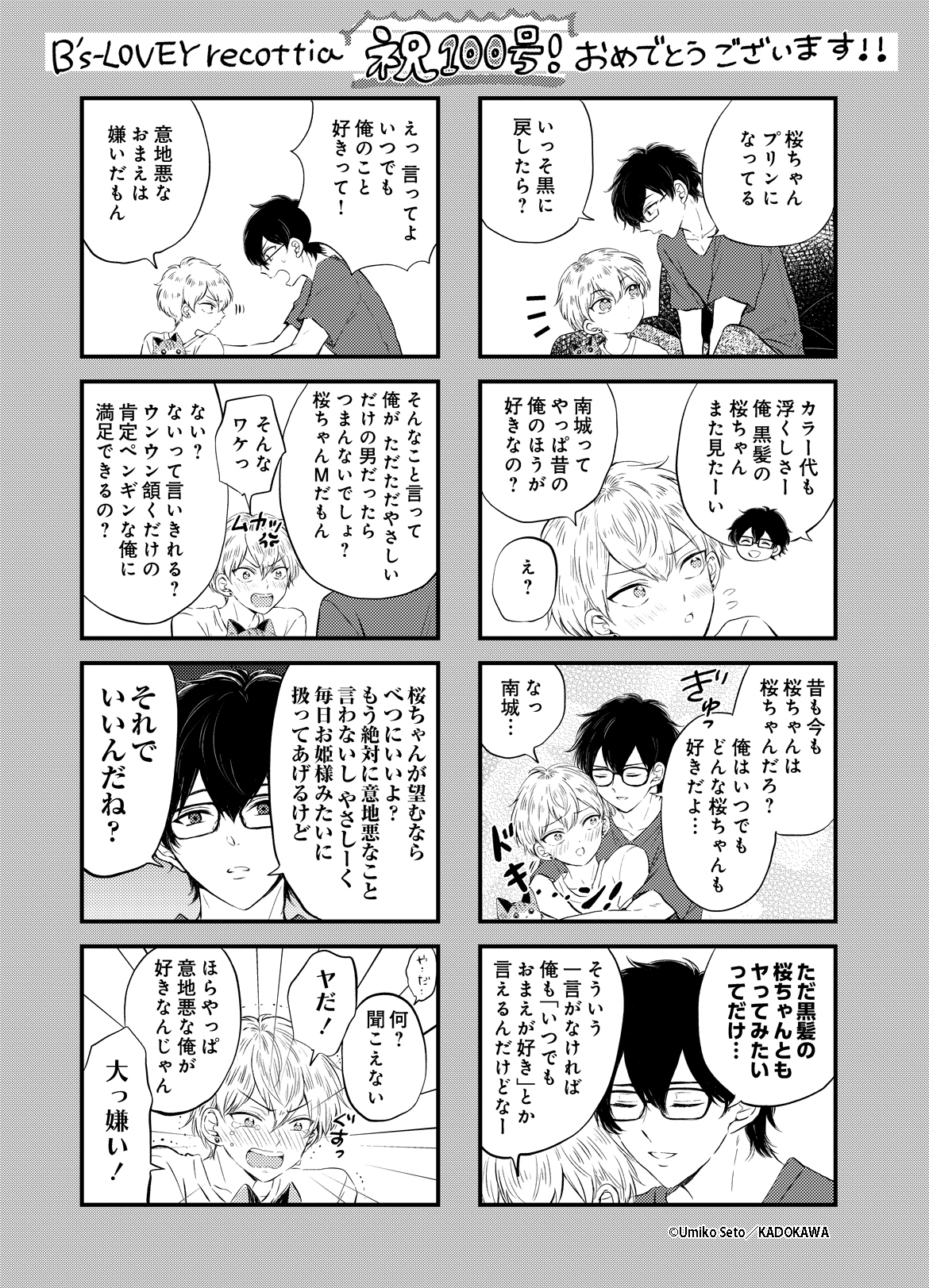 Bslovey Recottia100号記念 Twitter企画1 次の描き下ろしショートコミックは 瀬戸うみこ先生の ダブル高校デビュー です T Co Graks5bgbs T Co X5jhdmvjoi Twitter