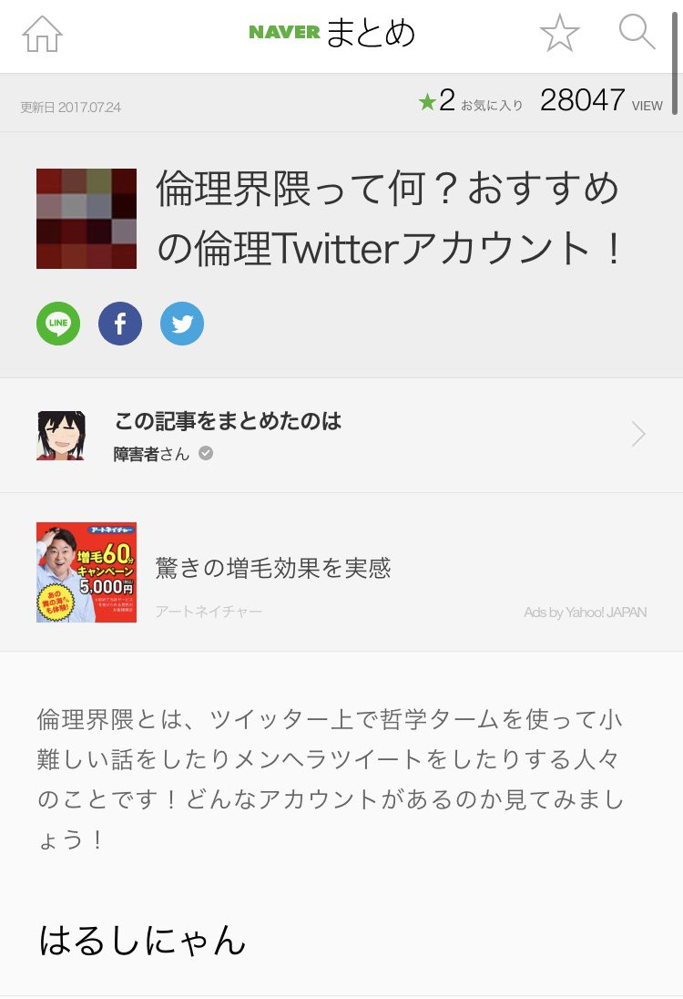 複素 数太郎 Naverまとめ終了でこれも消えるんだ