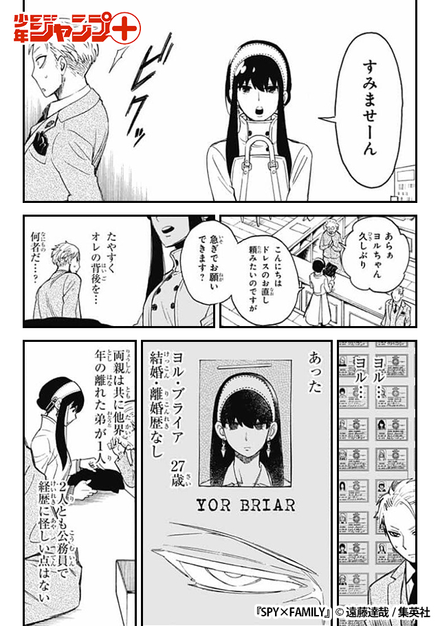少年ジャンプ Spy Family もう読んだ 少年ジャンプ なら初回無料で読めるよ T Co Y5tmuhzvzn