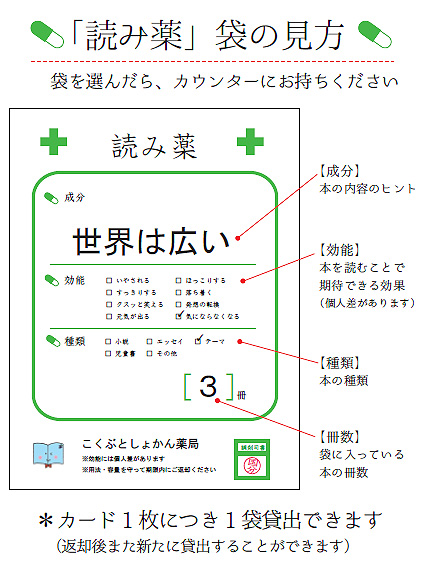 柏原市立図書館 柏原 国分 本日から開催する 読むクスリ 中身のわからない お薬袋 に本が入っています 効能を参考に 借りてみてください ちょっとお疲れ気分のとき 本で元気になれるかも おくすり手帳 もお付けします 効果には個人差が