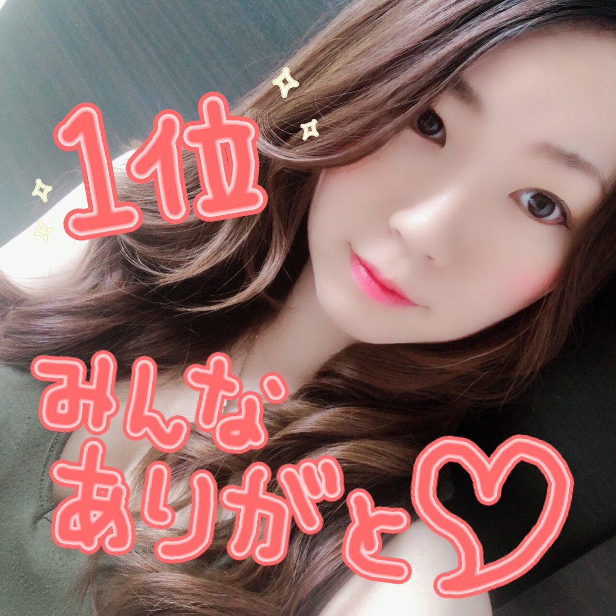 itigo_non_itigo's tweet photo. 写真集イベ1位🏆✨
たくさんの人が来てくれて、コメントしてくれて、企画に参加してくれたり、応援してくれたり、盛り上げてくれたり…
本当に1人1人のおかげです！
凄く緊張したけど、みんなと一緒に楽しいイベントが出来ました✨
本当にありがとうございました❤！
#ドキドキライブ #写真集 #感謝 https://t.co/Z7yPC36d9d