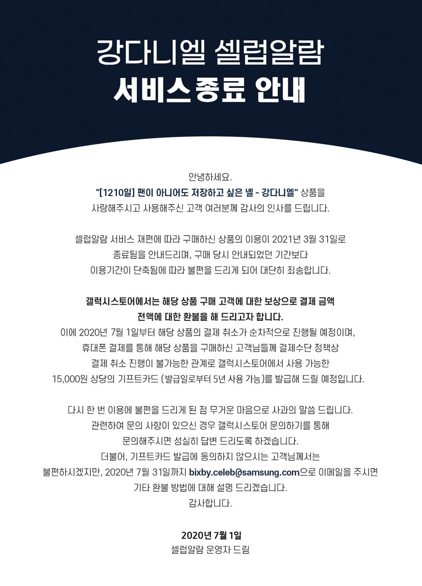 [강다니엘 셀럽알람 서비스 종료 안내]

"[2010일] 팬이 아니어도 저장하고 싶은 녤 - 강다니엘" 상품 서비스 종료 안내 공지입니다