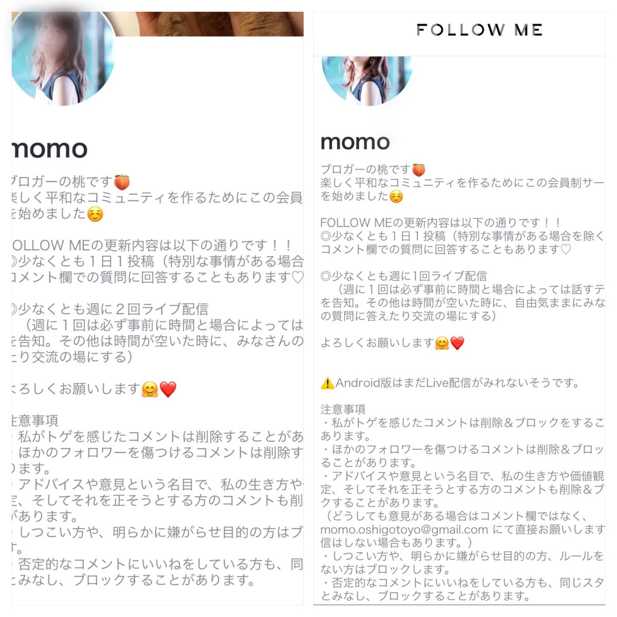 Followme あいのり 桃