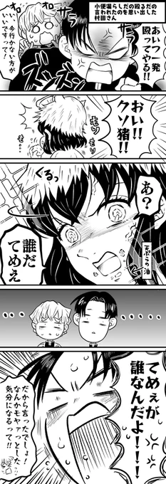 伊之助と村田さん?? 