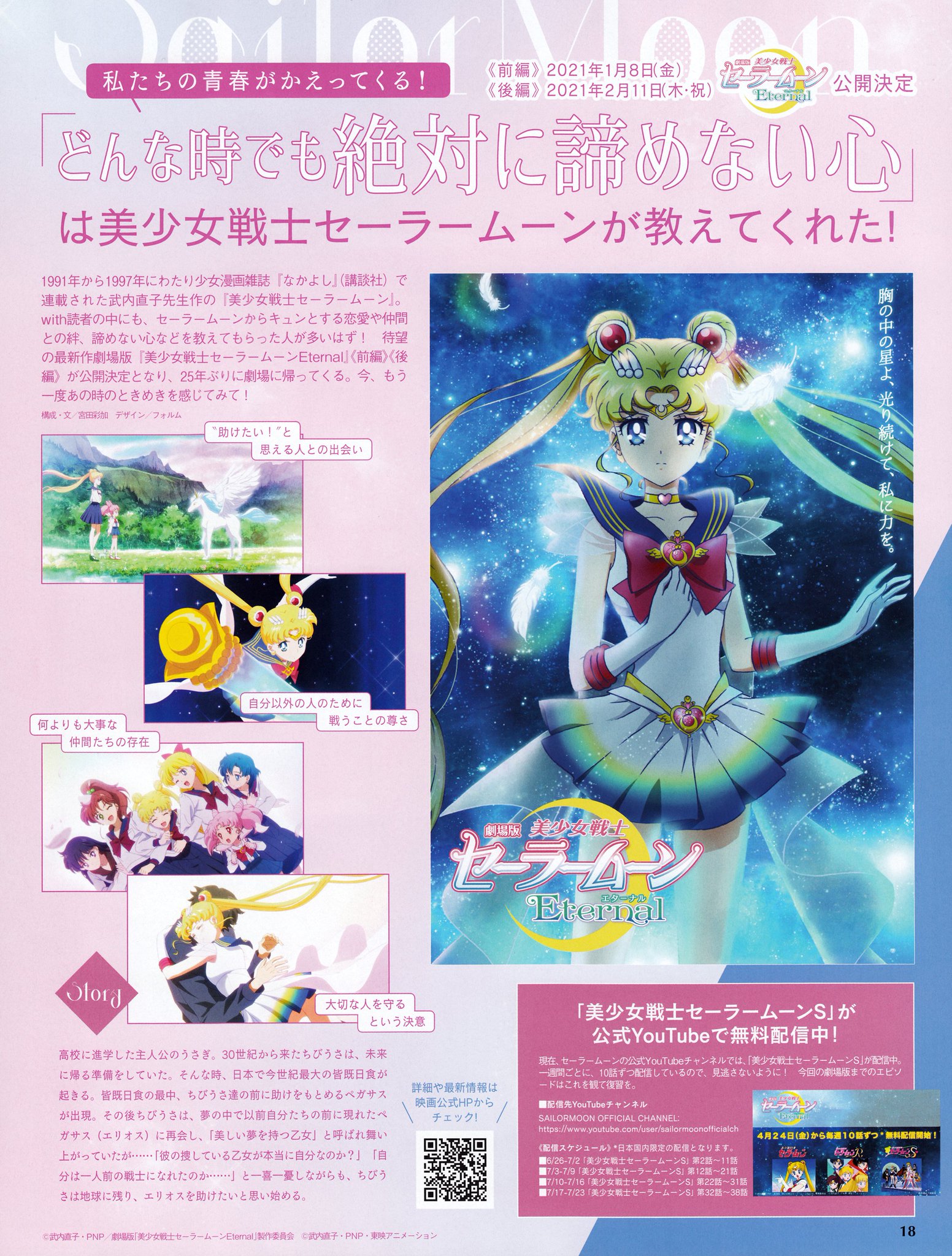 Three Lights I Finally Got My Hands On A Copy Of With Magazine August Issue It Is A Fashion Magazine That Featured Sailor Moon On It S Cover You Can
