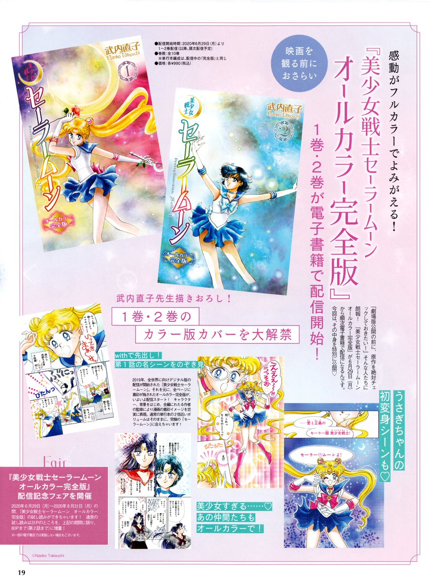 تويتر Three Lights على تويتر I Finally Got My Hands On A Copy Of With Magazine August Issue It Is A Fashion Magazine That Featured Sailor Moon On It S Cover