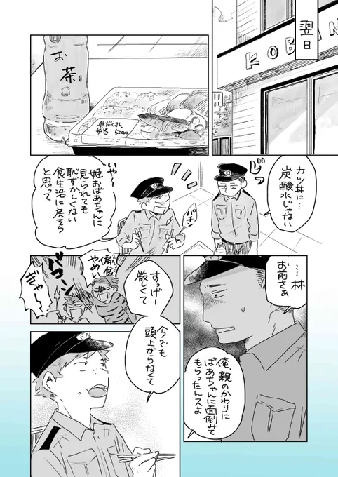 姫ばあちゃんとナイト(その51) #創作漫画
「おまわりさんの疑惑(8)」 
