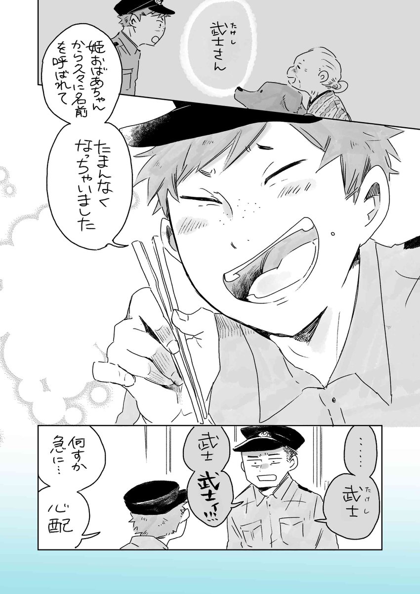 姫ばあちゃんとナイト(その51) #創作漫画
「おまわりさんの疑惑(8)」 