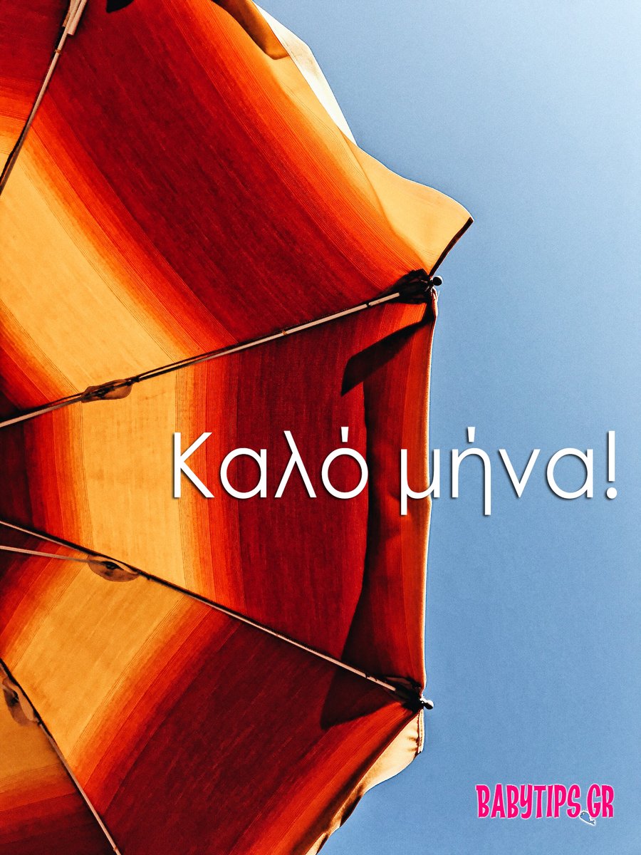 Babytipsgr's tweet image. Καλό Ιούλιο #LittlePeople ❤ 
Καλά μπάνια, καλή διασκέδαση, υγεία και αποστάσεις, καλό πλυσιματάκι στα χεράκια, καλά κουράγια και καλή γυμναστική! 
Δε φοβόμαστε τον χρόνο στο αυτοκίνητο γιατί ξέρουμε όλα τα παιδικά τραγούδια, απ'έξω ↠babytips.gr/childrenagroun…