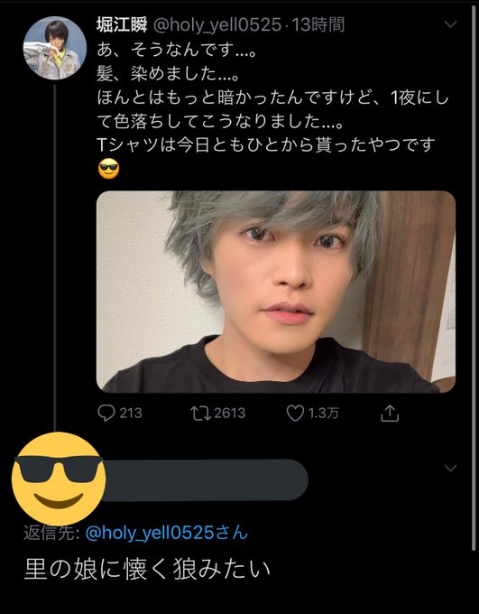 ファンもレベル高くて笑う 髪を染めただけで大喜利大会が始まるホリエルtwitter 日刊ビビビ