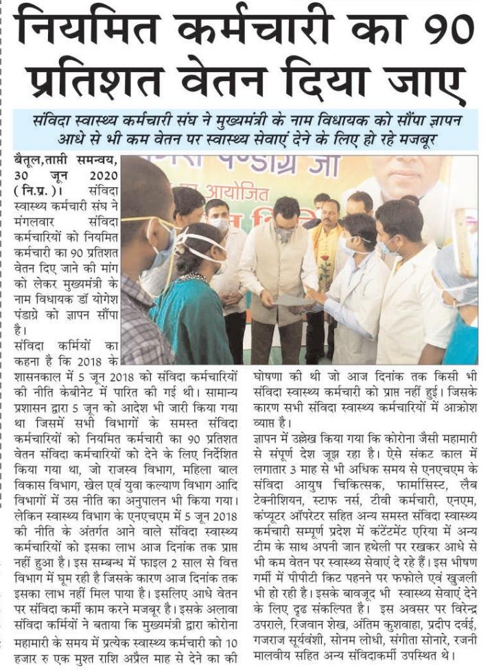 VirendraUprale's tweet photo. #NHM_संविदा_मुक्ति_मिशन
 @ChouhanShivraj @drnarottammisra आज डॉक्टर्स डे पर #nhm में कोरोना काल में कार्य कर रहे 
सभी #nhm_corona_worriors_doctors_day एवम् #संविदा_स्वास्थ्य_कर्मचारी को #संविदा_स्वास्थ्य_नियमितीकरण या #5_जून_2018 की नीति लागू कर #कोरोना_योद्धा का सम्मान दे सरकार https://t.co/BN10cm66u7