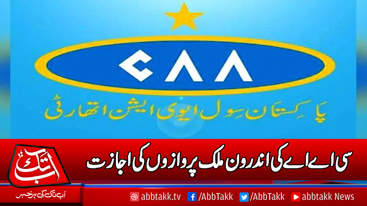 AbbTakk's tweet image. bit.ly/2BivEFT
#CAA #FlightOperation