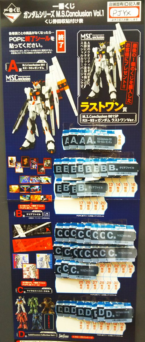 ブックオフ広島大手町店 アニメ館 くじ情報 現在本 Cdカウンターにて販売中のくじはこちらです ガンダムシリーズ M S Conclusion Vol 1 星のカービィ Everyday Kirby 一部終了している景品がございます 一番くじ ブックオフ広島大手町