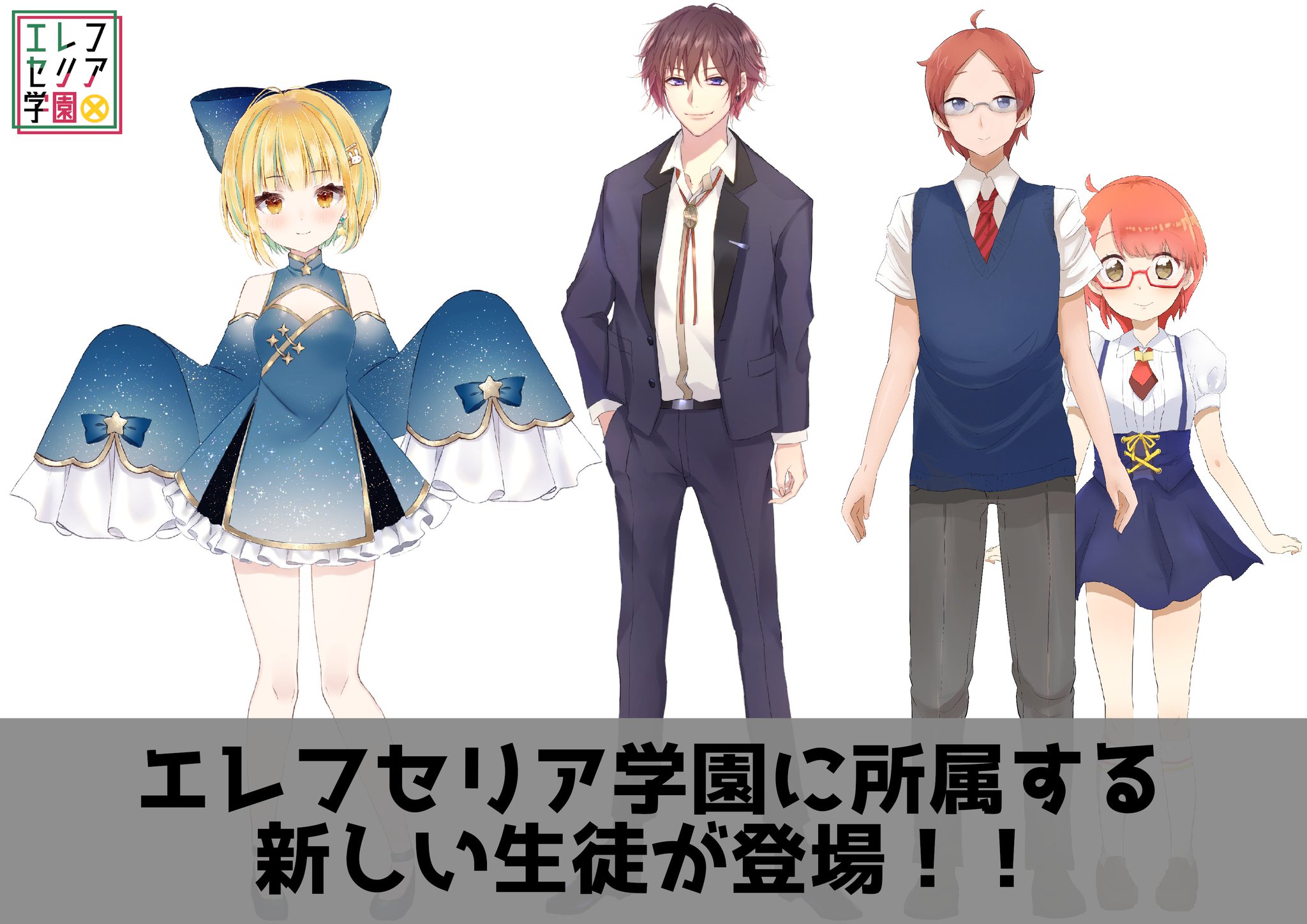 エレフセリア学園 公式 お知らせ エレフセリア学園に新しい仲間が3名登場 今回は既にvtuberとして活動をしている方々となります 犬星ろろん Roron Inubosi 琲島アキラ Magi Akira ミリン Mirin 37 今後とも エレフセリア学園 公式 お知らせ エレフセリア学園に新しい仲間が3名登場 今回は既にvtuberとして活動をしている方々となります 犬星ろろん Roron Inubosi 琲島アキラ Magi Akira ミリン Mirin 37 今後とも