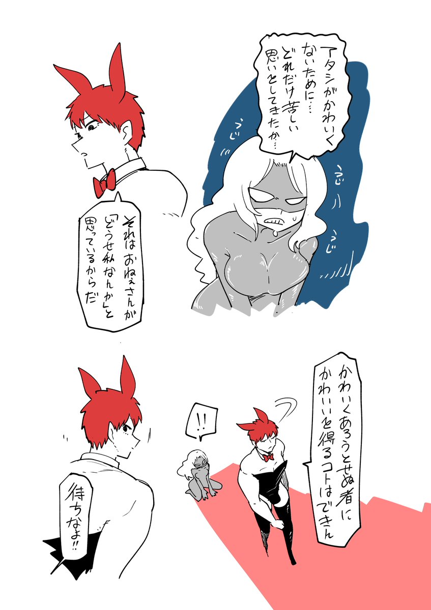 可憐戦隊ラ・バニーズ⑥ 
