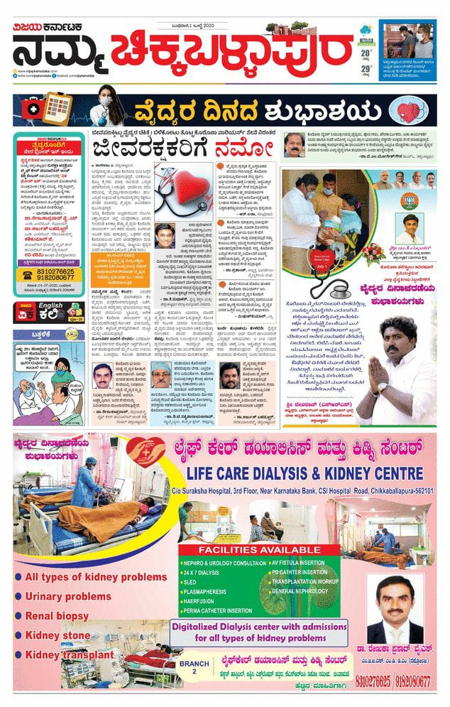 Doctors day special page 
vijaykarnataka chiikaballapura edition ಇಂದು ವೈದ್ಯರ ದಿನ, ಜೀವ ರಕ್ಷಕ ವೈದ್ಯರಿಗೆ ನಮೋ ಎನ್ನಿ. #doctorsday2020 <a href="/katranjeet/">Ranjeet Kate</a> @HPKonemaneVK <a href="/kiran948/">Kirankumar D K</a> <a href="/editor_vk/">VK Editor</a> <a href="/mla_sudhakar/">Away promo code first order 2025</a> <a href="/HRMMCL_VK/">MMCL HR</a> <a href="/Vijayku75692294/">Vijaykumar. PATTAR</a> <a href="/vkbrand2018/">vkbrand</a> <a href="/HRMMCL_VK/">MMCL HR</a> <a href="/ManjunathswamyS/">manjunathswamy.s</a> <a href="/krishnamscom_VK/">Krishna KN Halli</a>