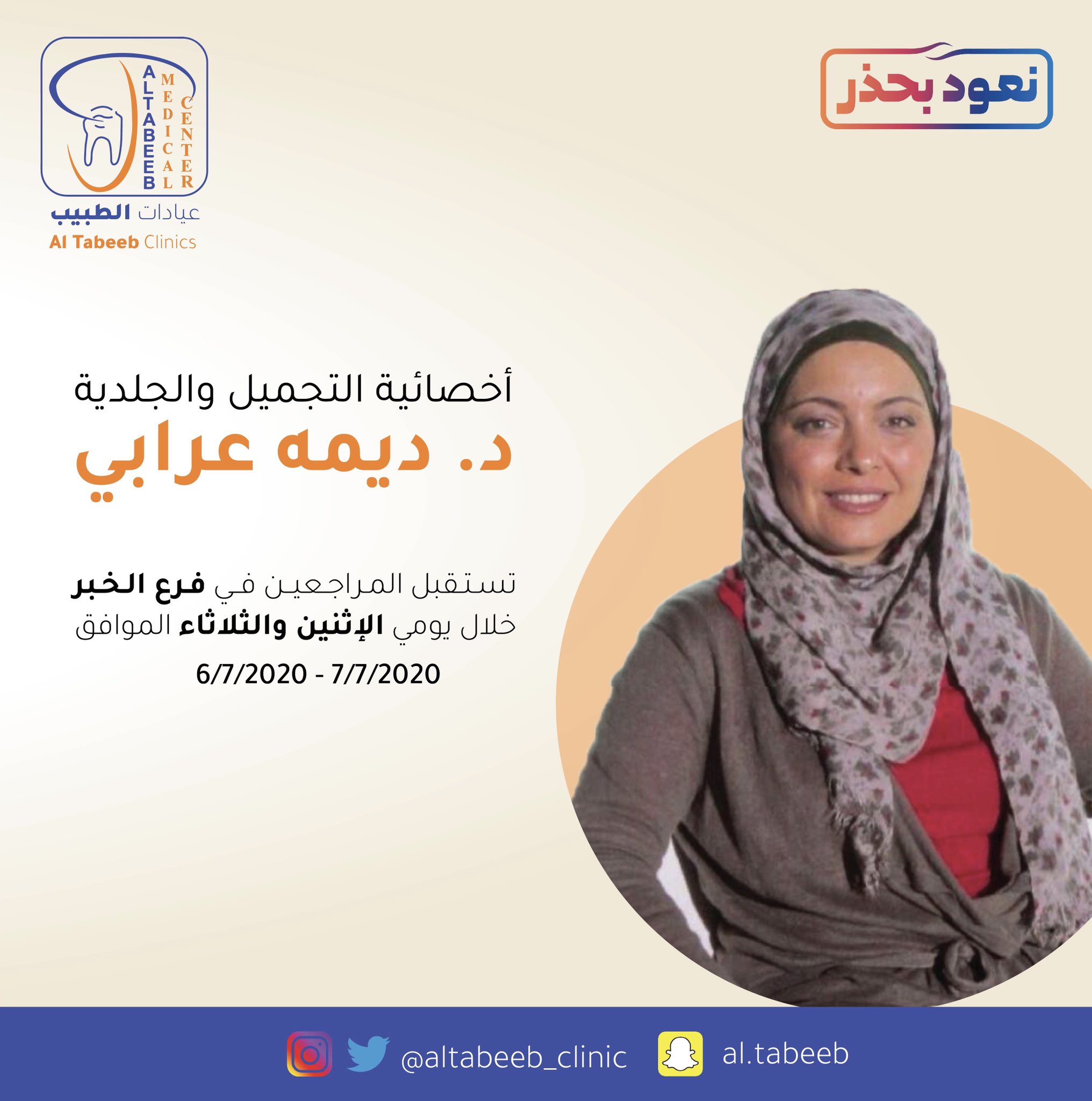 مجمع الطبيب الطبي د سعود نقشبندي On Twitter