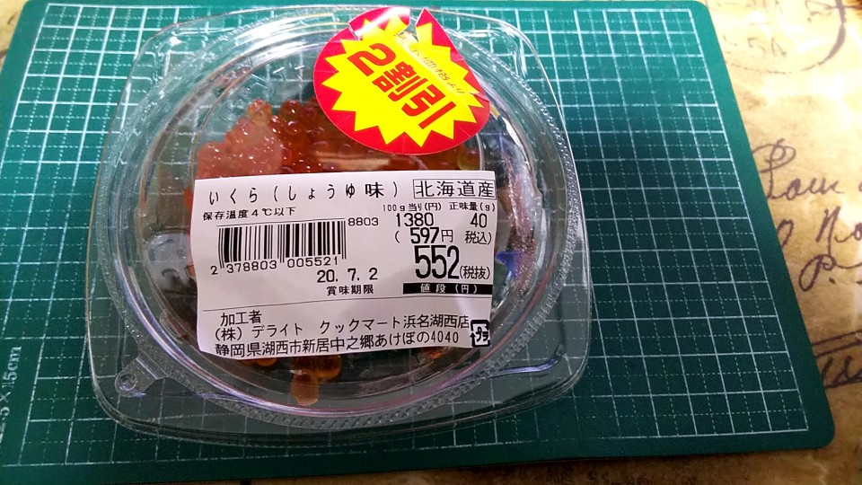 Okoze 渓流釣り用のイクラは醤油漬けでも良かったっけ