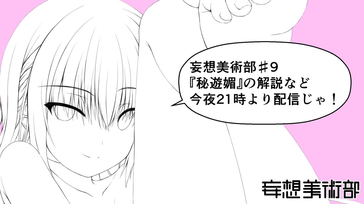 今夜21時からyoutubeで配信します。
https://t.co/kmnL1m52Bf 