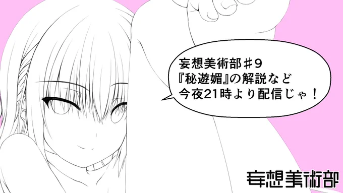 今夜21時からyoutubeで配信します。
https://t.co/kmnL1m52Bf 