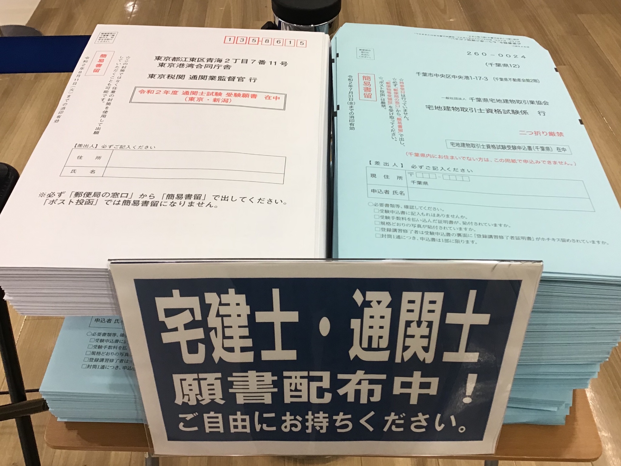 くまざわ書店 松戸店 宅建士 及び通関士の願書 配布開始しております 店頭ご用意しておりますので ご自由にお持ちください 宅建士 通関士