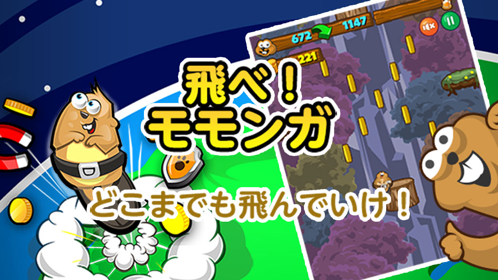 ワーカービー 公式 Worker Bee インディーゲーム おすすめゲーム 定番ゲーム配信 Auf Twitter 新着告知 かわいいモモンガを左右に移動させて 天高くどこまでも飛んでいこう ジャンプアクションゲーム 飛べ モモンガ Au Webポータル Auサービスtop