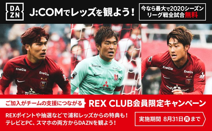 REDSOFFICIAL's tweet photo. このたび、浦和レッズは株式会社ジェイコム埼玉・東日本と共同で、『「J:COMでレッズを観よう！」キャンペーン』を8月末までの期間限定で実施することとなりましたので、お知らせいたします。
■詳しくはこちら→https://t.co/NnR0UB9ief
#urawareds #浦和レッズ #DAZN https://t.co/P6ig3QBRZz