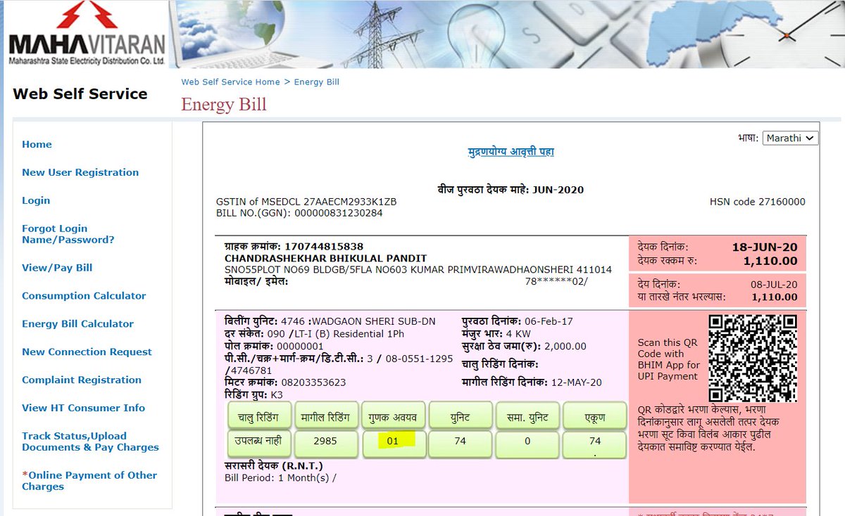 ankitmunjal's tweet photo. @MSEDCL Why we are receiving the bills on the higher side? The bill states 74 units &amp; we are in the hometown from the last 2 months. Send us the 2 months meter photo https://t.co/UauRwXWKKj