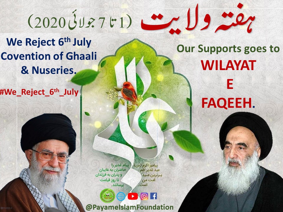 PayamMedia_in's tweet photo. We Reject 6th July
Covention of Ghaali &amp; Nuseries.
#Hafta_Wilayat
#Khamenei_Rahbar
#We_Reject_6th_July https://t.co/M5rbDbpwc1