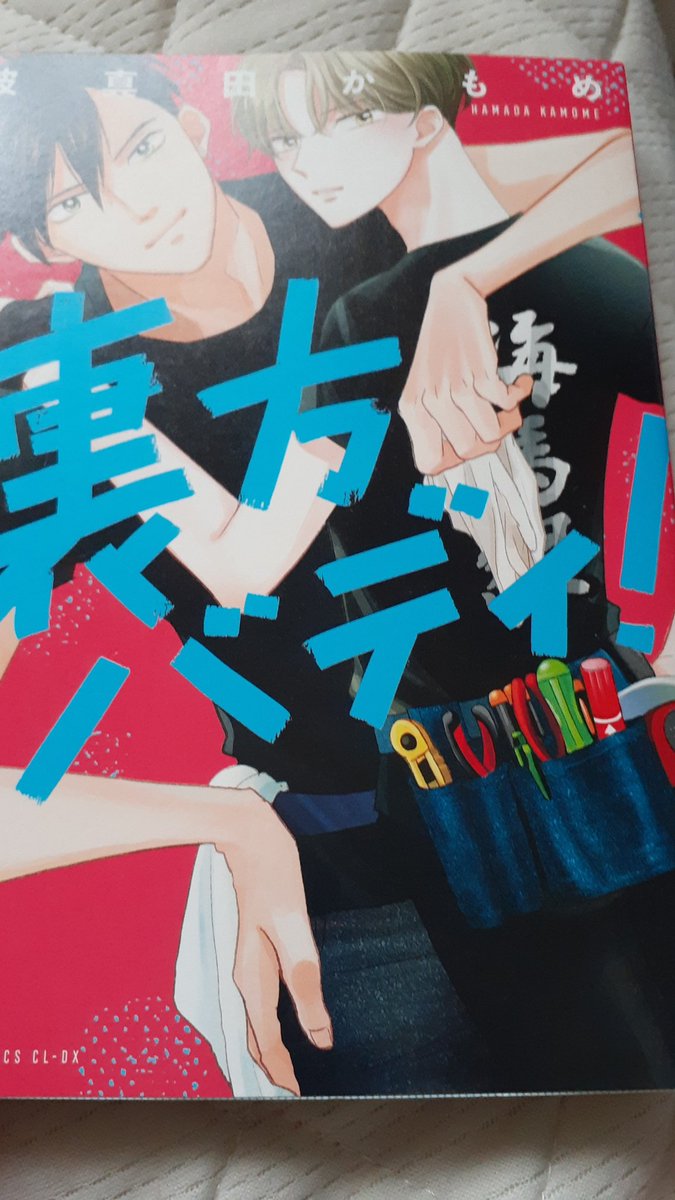 Aya E H It R K Auf Twitter 腐女子腐男子さんと繋がりたい 商業bl好きさんと繋がりたい おすすめ Bl ハッピークソライフ めっちゃ面白かった O 次は 裏方バディ 読も フォロワーさんが面白いって言ってたなぁp Qw Aya E H It R K Auf Twitter 腐女子腐男子さんと繋がりたい 商業bl好きさんと繋がりたい おすすめ Bl ハッピークソライフ めっちゃ面白かった O 次は 裏方バディ 読も フォロワーさんが面白いって言ってたなぁp Qw
