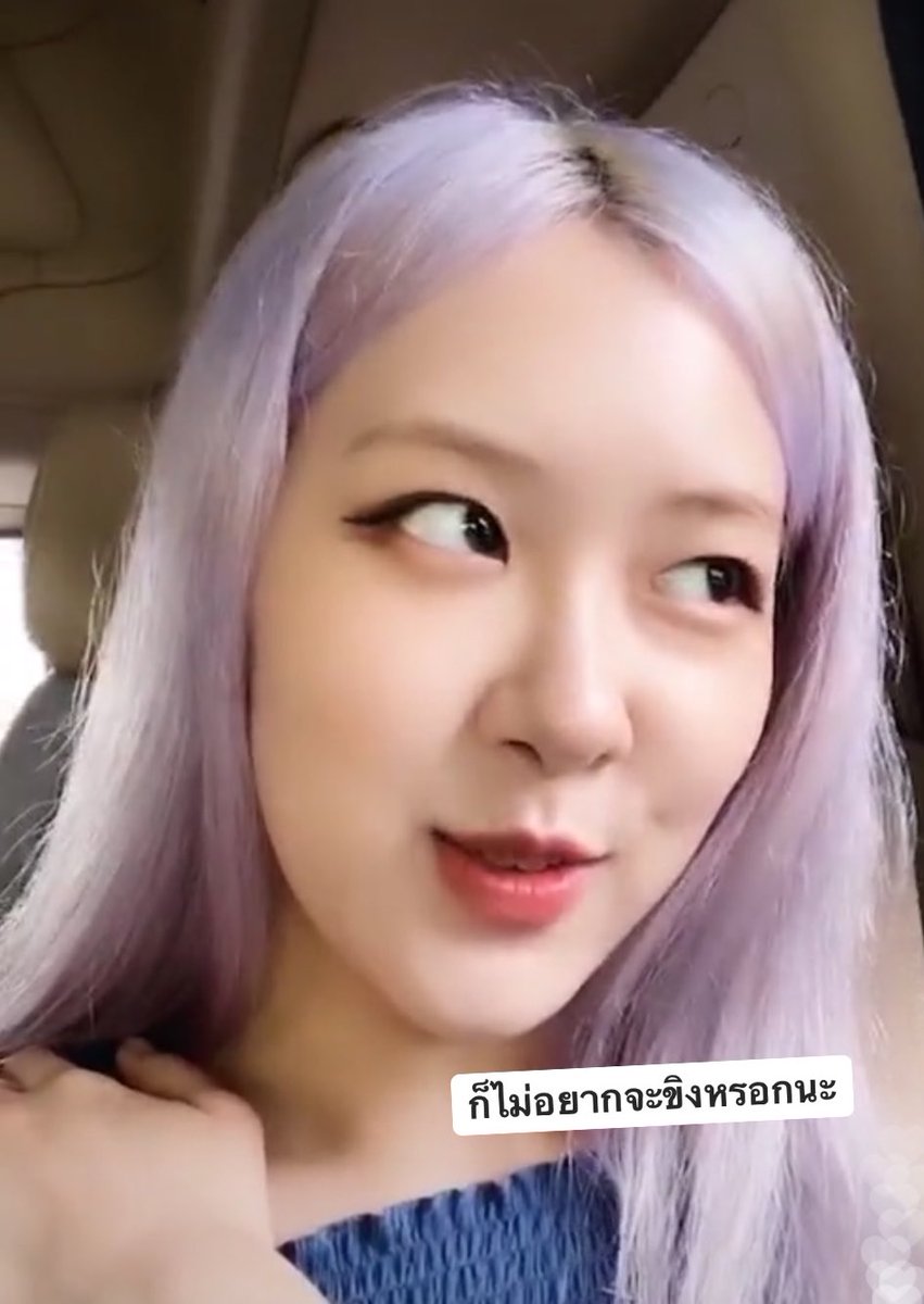 sierosiee's tweet image. สิ่งที่ได้จากไลฟ์พัคแชงวันนี้ ฉายากุหลาบพันมีมไม่ได้มาเร่นๆนะคะบอกเลย 555555555555 #ROSÉ