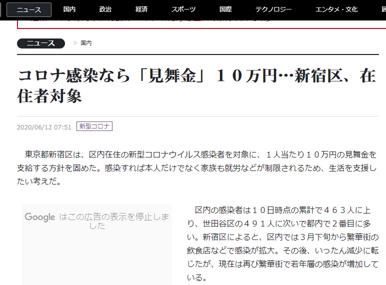 新宿区で新型コロナウイルスの感染者が増えたのは、区が感染者に見舞金を支給していたから？