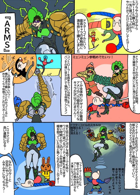 Arms を含むマンガ一覧 ツイコミ 仮