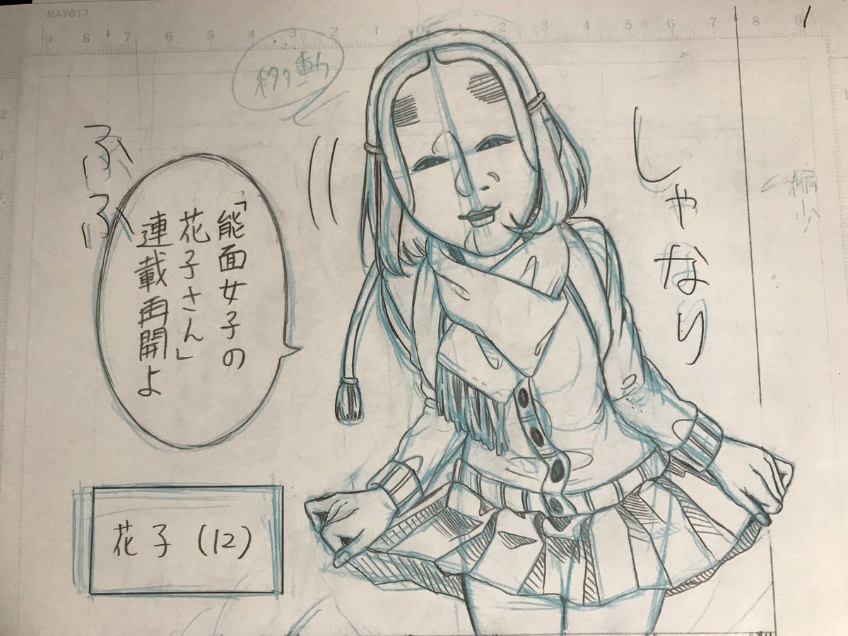 織田涼 11月13日 金 能面女子6巻発売 Ryo Oda H Twitter