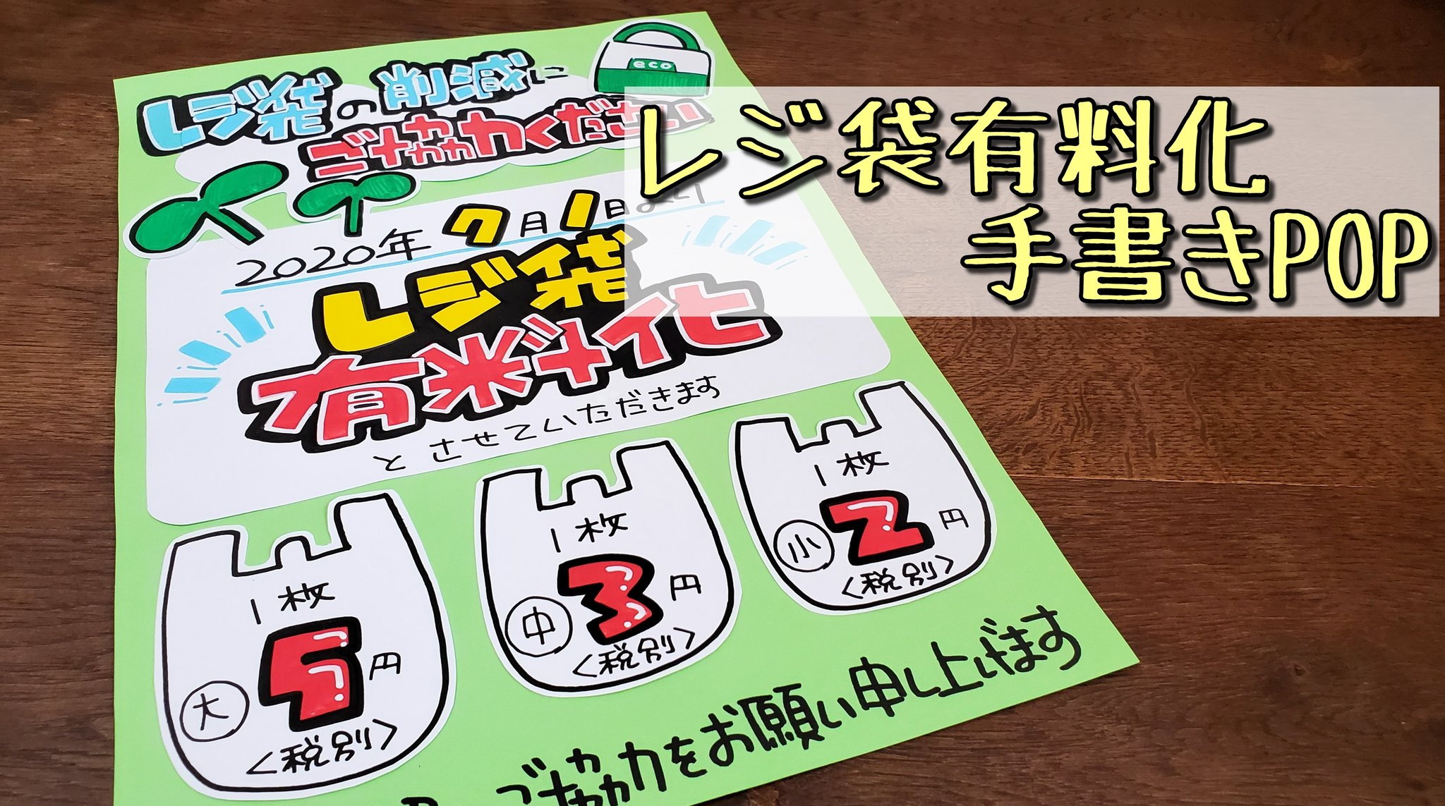 Twitter 上的 うーぱー Popお休み中 レジ袋有料化pop書いてみました メイキング T Co 6dphieofja 手書きpop Pop 趣味 手書きpop好き 手書きpop好きさんとつながりたい アナログ手書き イラストpop イラスト ポスカ 下書きなし レジ袋有料化