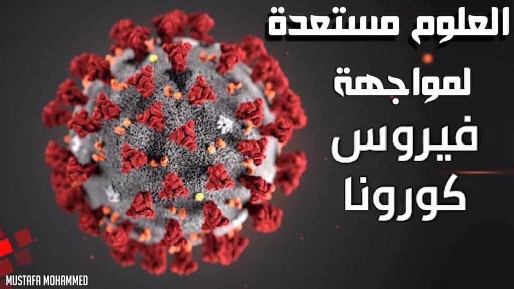 #العلوم_تناشد_الكاظمي البلد بحاجة الى الاختصاصات الصحية لكليات العلوم بزجهم مع الجيش الابيض لانقاذ بلدنا وشعبنا من فايروس كورونا ، ونحن على استعداد بخدمة البلد فلا تقفوا حجر عثرة .