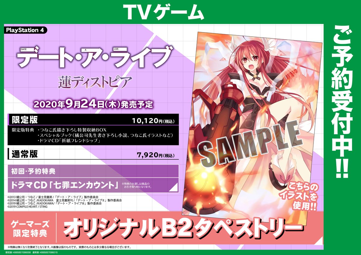 Akihabaraゲーマーズ本店 Ar Twitter Tvゲーム デート ア ライブ ゲーム最新作 デート ア ライブ 蓮ディストピア が9 24発売ゲマ ゲマ限定特典は オリジナルb2タペストリー 限定版は つなこ先生描き下ろし特製収納boxの豪華仕様 当店4f他 Akihabaraゲーマーズ本店 Ar Twitter Tvゲーム デート ア ライブ ゲーム最新作 デート ア ライブ 蓮ディストピア が9 24発売ゲマ ゲマ限定特典は オリジナルb2タペストリー 限定版は つなこ先生描き下ろし特製収納boxの豪華仕様 当店4f他