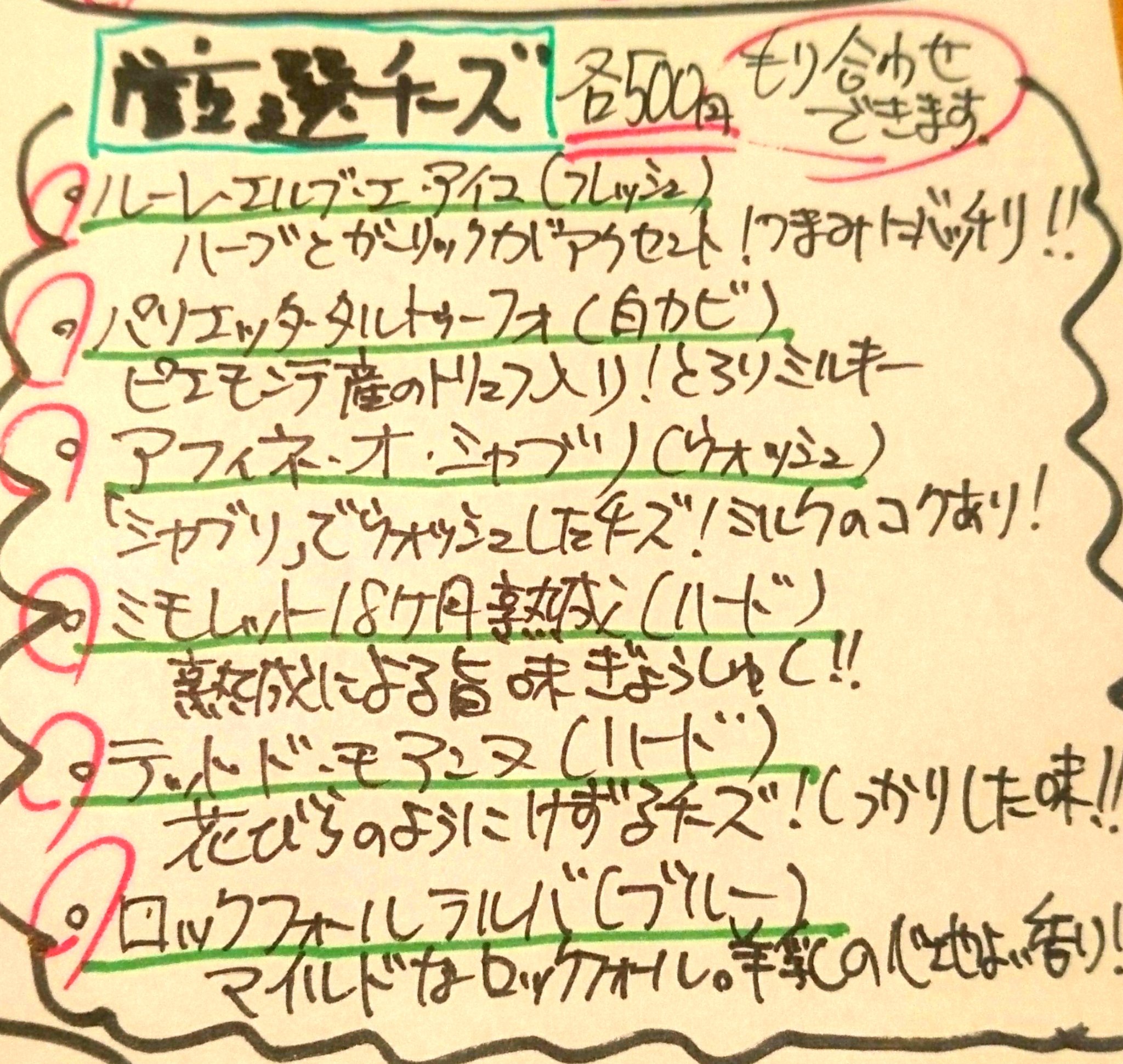 地下ワインカーヴ マナヴィーノ 西荻窪 こんばんワイン チーズとワイン だけでも お立ち寄り下さい いい状態のチーズあります ヽ ノ 西荻窪 マナヴィーノ Alpage Fromage 地下ワインカーヴ マナヴィーノ 西荻窪 こんばんワイン チーズとワイン だけでも お立ち寄り下さい いい状態のチーズあります ヽ ノ 西荻窪 マナヴィーノ Alpage Fromage