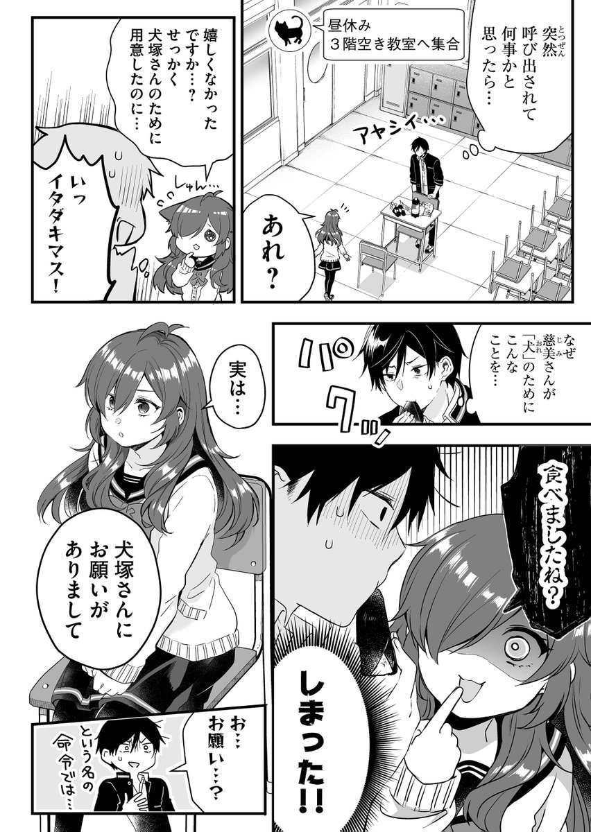 身バレしちゃった女性配信者の話(1/4) 