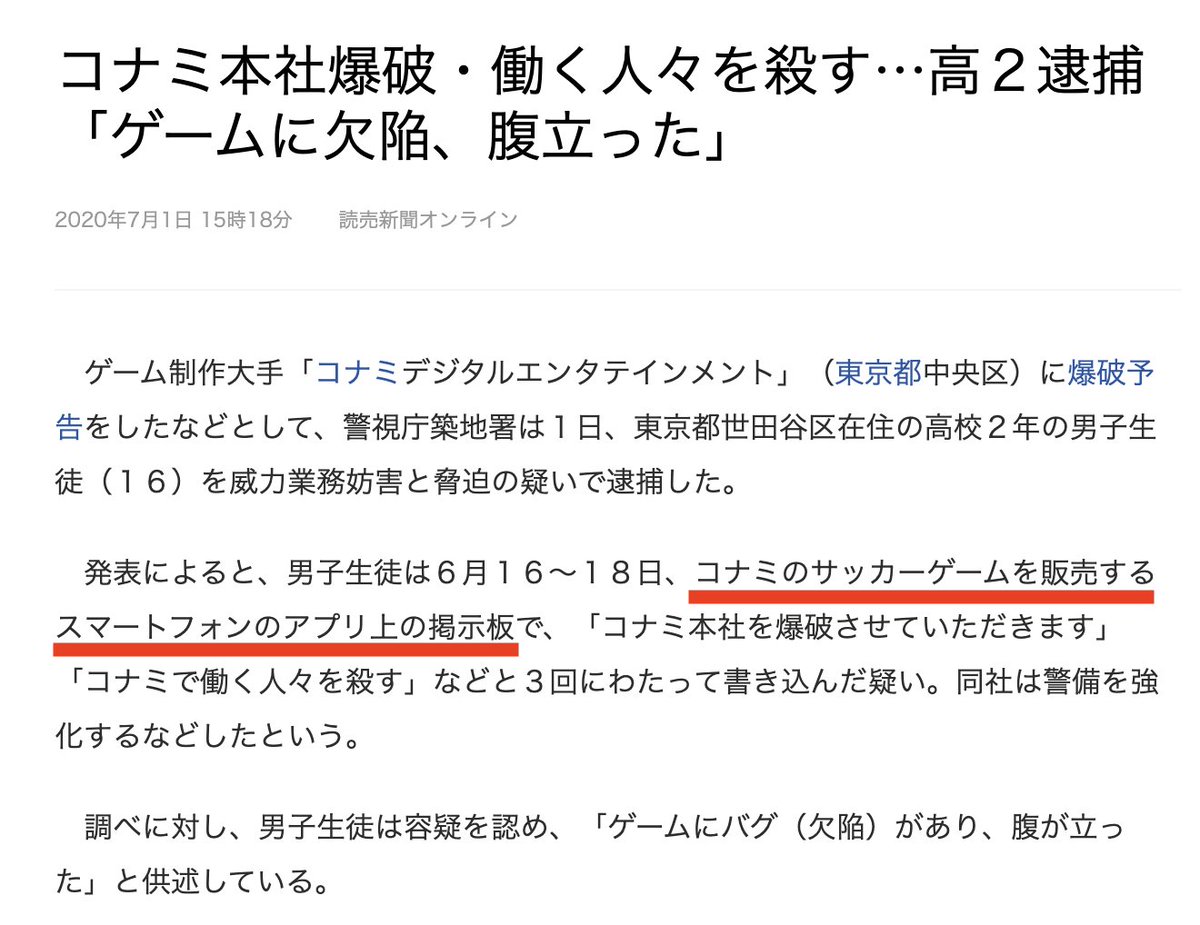 ヒカックゲームズ 125 ウイイレアプリ 軽はずみの発言や書き込みでも 逮捕に繋がる