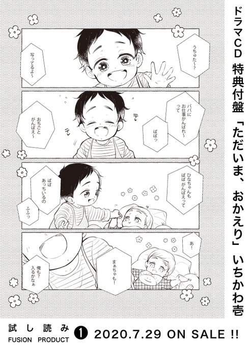 7/29発売】特典試し読み公開🎉 ドラマCD『ただいま、おかえり