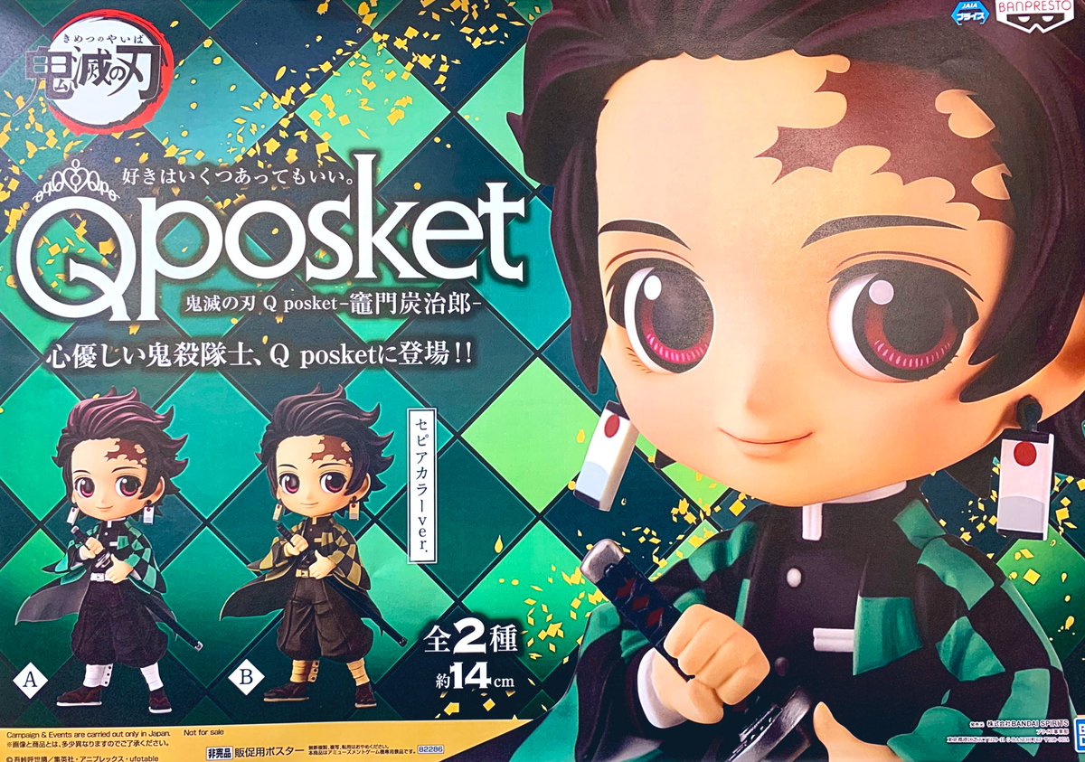 アドアーズサンシャイン店 プライズ情報 鬼滅の刃 Q Posket 竈門炭治郎 が7月28日より登場予定 鬼滅の刃 アドアーズ アドアーズサンシャイン店 プライズ情報 鬼滅の刃 Q Posket 竈門炭治郎 が7月28日より登場予定 鬼滅の刃 アドアーズ