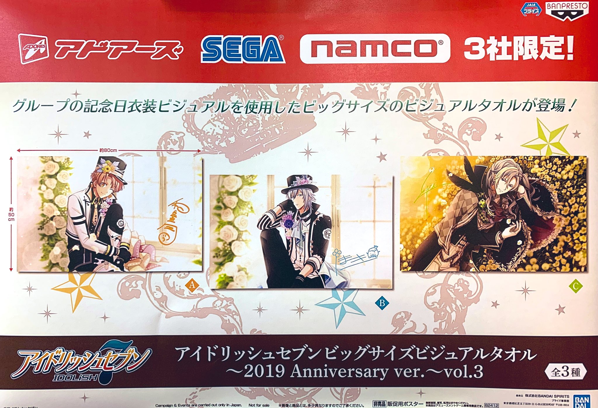 アドアーズサンシャイン店 プライズ情報 アドアーズ セガ ナムコ限定 アイドリッシュセブン ビッグサイズビジュアル タオル 19 Anniversary Ver Vol 3が7月7日より登場予定です アイドリッシュセブン アイナナ アドアーズ T Co アドアーズサンシャイン店 プライズ情報 アドアーズ セガ ナムコ限定 アイドリッシュセブン ビッグサイズビジュアル タオル 19 Anniversary Ver Vol 3が7月7日より登場予定です アイドリッシュセブン アイナナ アドアーズ T Co