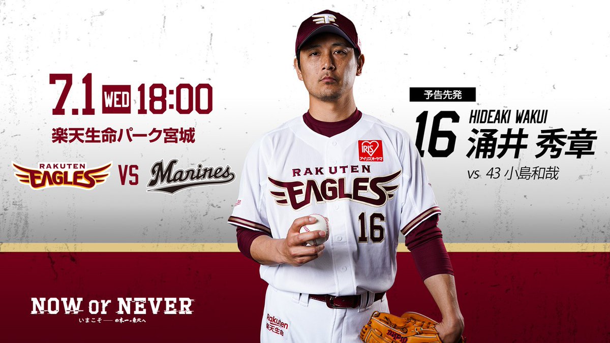 東北楽天ゴールデンイーグルスさんのツイート 今日の予告先発は涌井選手です 試合の情報は 公開トークhttps T Co Nwuorhhuxa 1打席速報https T Co Rflvxrnxh9 Ateagles T Co G3jsvfk12y Rakutenfmtohoku 楽天tvで観戦 T Co 東北楽天ゴールデンイーグルスさんのツイート 今日の予告先発は涌井選手です 試合の情報は 公開トークhttps T Co Nwuorhhuxa 1打席速報https T Co Rflvxrnxh9 Ateagles T Co G3jsvfk12y Rakutenfmtohoku 楽天tvで観戦 T Co