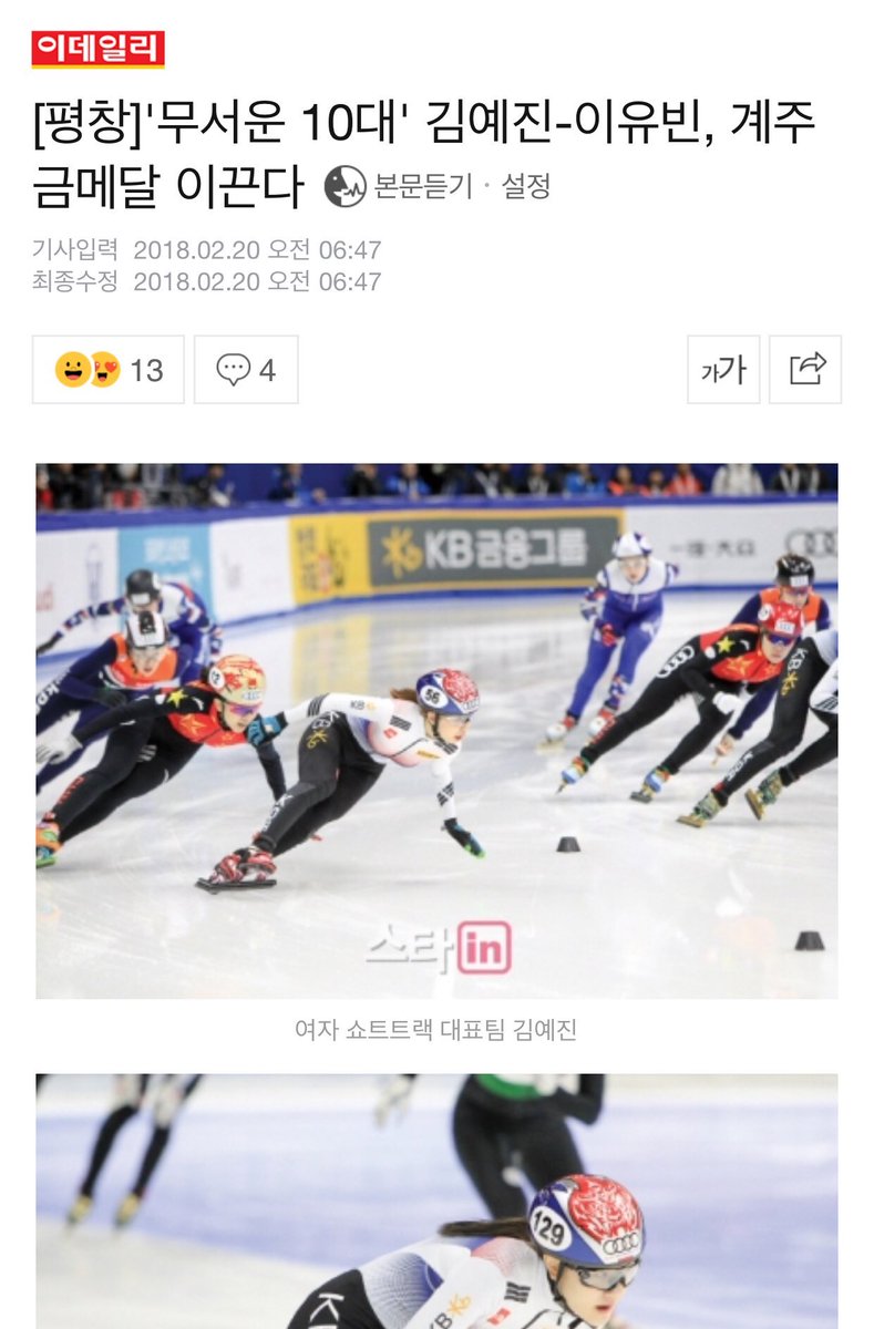  Lee Yubin Lee Yu-bin is a South Korean short track speed skater. She competed in the 2018 Winter Olympics.“I am a BTS fan. I like all members but among them I am a fan of Jimin especially.” #JIMIN   #지민    @BTS_twt