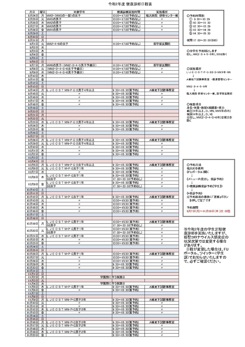 福 大 年間 スケジュール