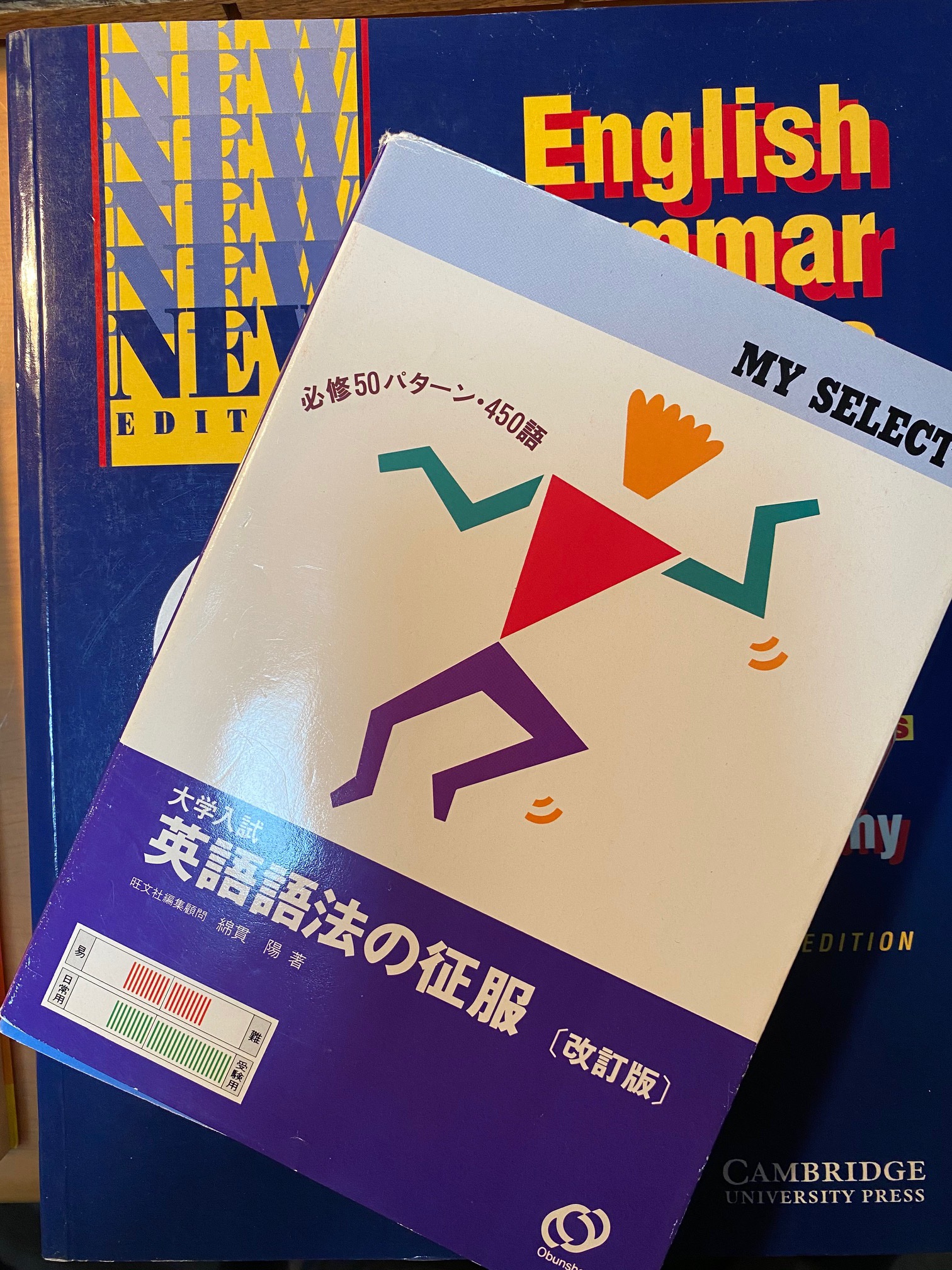 【名著】英語語法の征服 英語語法の征服 : 必修50パターン・450語(綿貫陽 著) / 古本
